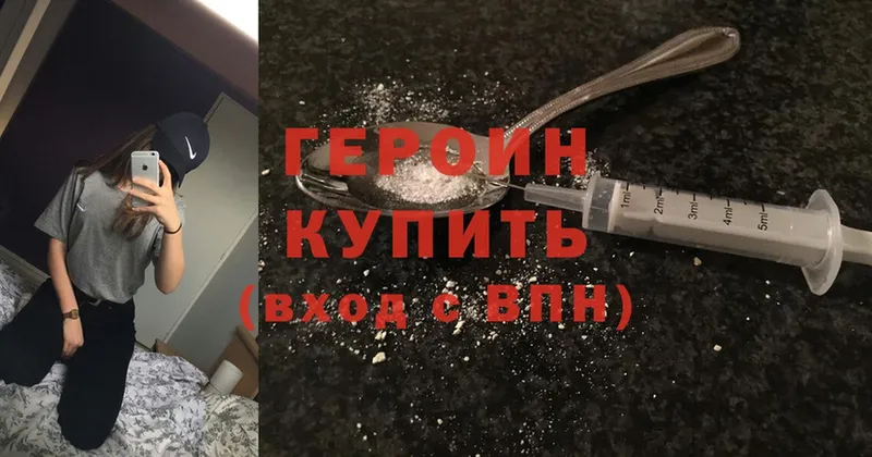 ГЕРОИН Heroin  Гай 